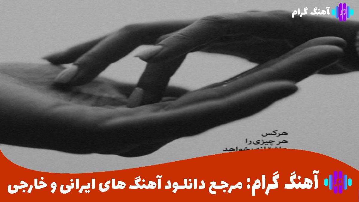 کاور آهنگ هنوزم درمون قلبمی تو ضربان نبضمی تو از سعید بابازاده